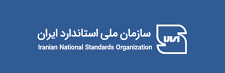 علامت سازمان ملی استاندارد